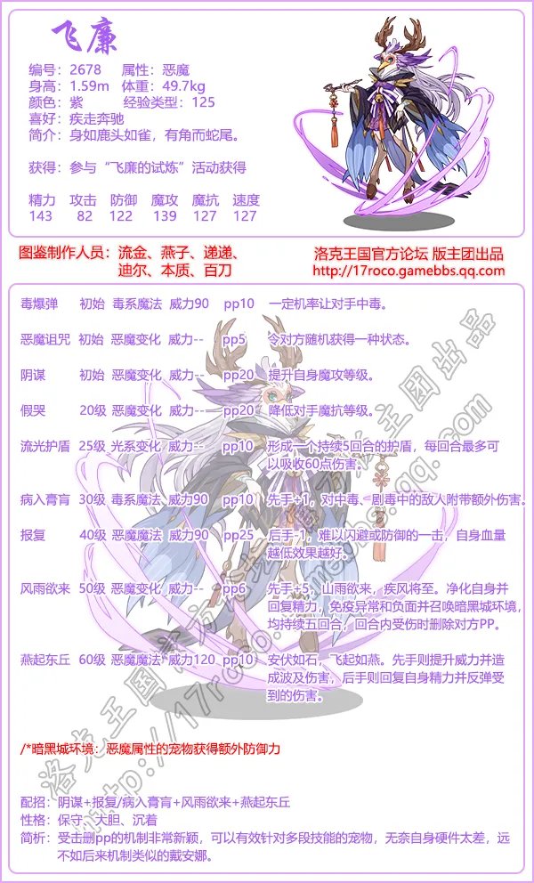 《洛克王国》飞廉技能配招图鉴