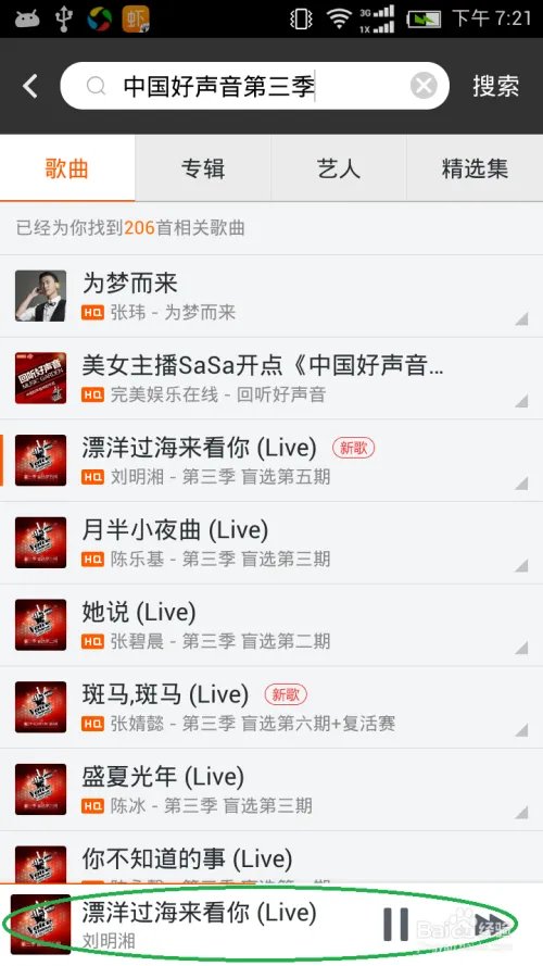 如何试听下载最新的中国好声音第三季歌曲