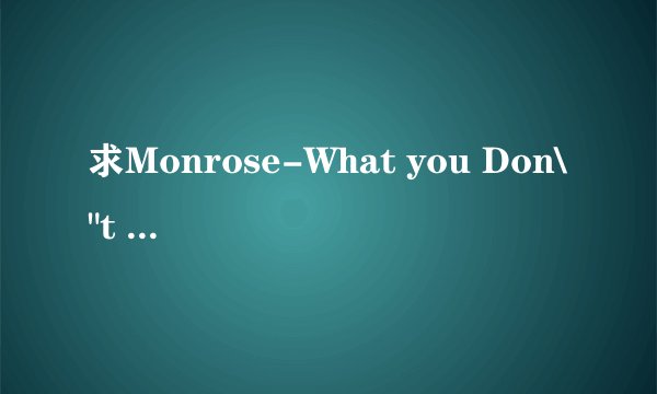求Monrose-What you Don\
