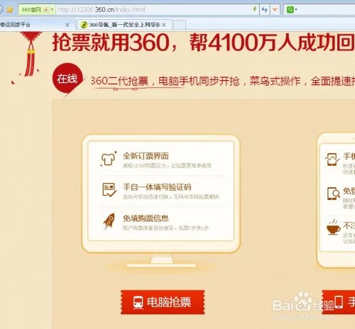 360抢票王（二代）怎样使用