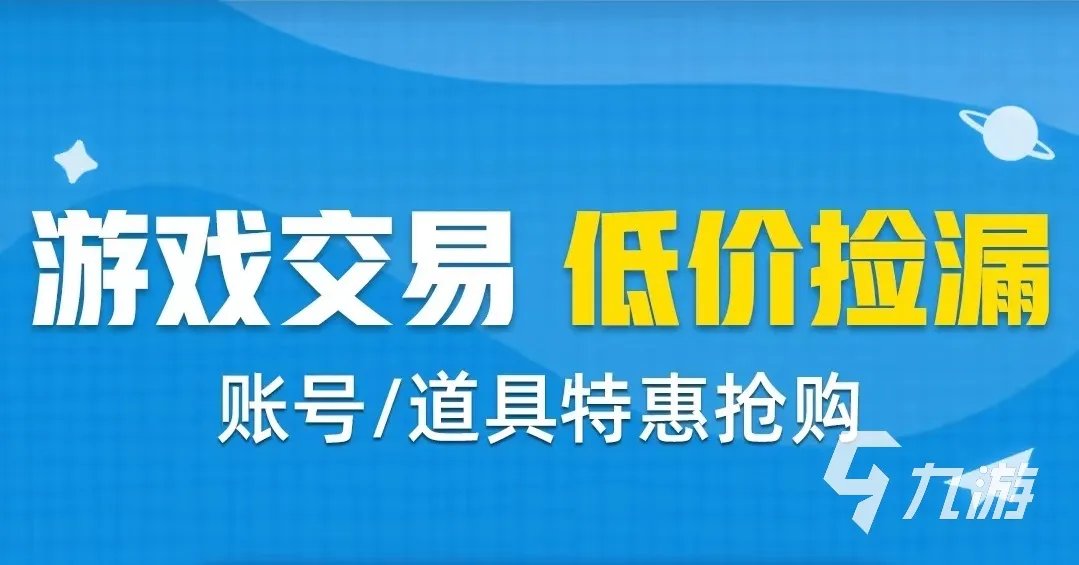 魔力宝贝怀旧帐号交易怎么交易 正规流程账号交易软件下载推荐