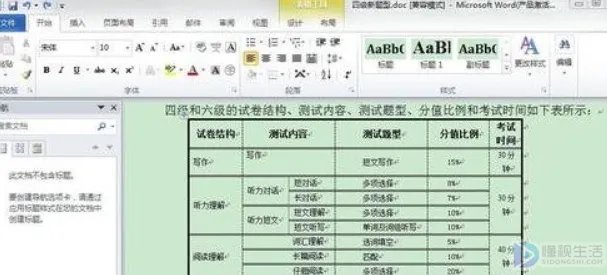 如何把word中的表格转成图片