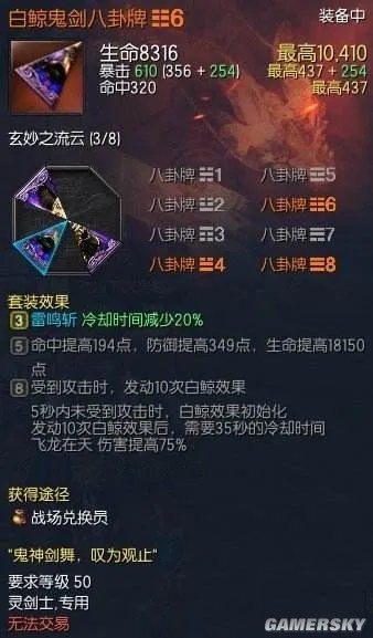 剑灵灵剑八卦牌搭配选择与分析 灵剑用什么八卦牌