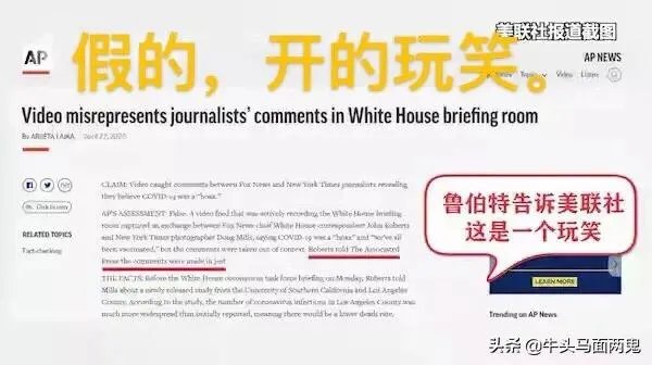 惊天大料！网传新闻记者曝出“白宫所有人员均接种疫苗”，“阴谋论”或将证实，你怎么看？