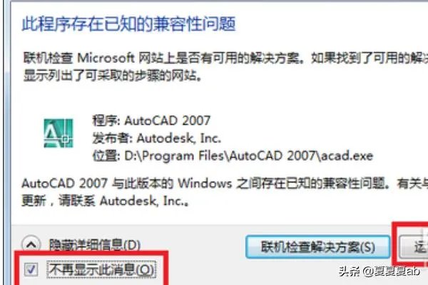 win7下安装AutoCAD 2007简体中文版及免激活版？