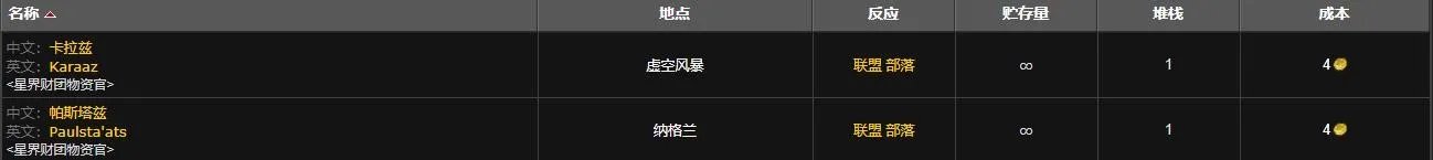 《魔兽世界》附魔披风法术穿透在哪买