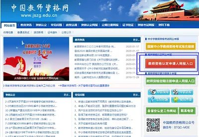 2021山东教师资格证认定入口|时间-中国教师资格网