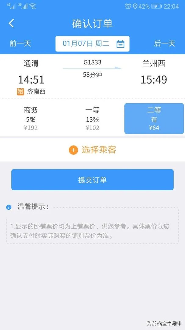 高铁大范围涨价，而且还很猛，你觉得高速是不是一样呢？