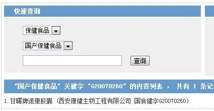 国家保健品查询入口