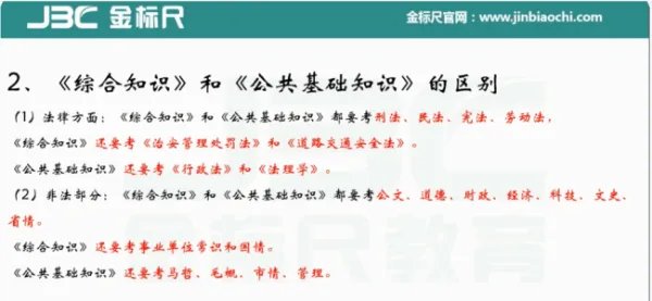2020年四川事业单位笔试科目的《综合知识》和《公共基础知识》有什么区别？