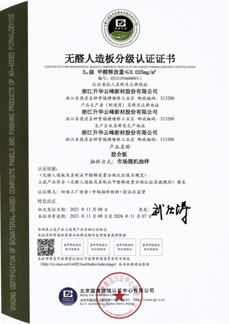 莫干山板材树绿色制造领先典范，打造全链路环保生产力