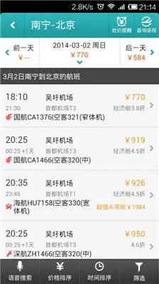 去哪儿旅行语音搜索怎么用