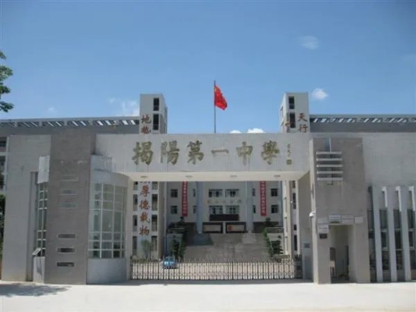 揭阳一中的中考录取分数线是多少