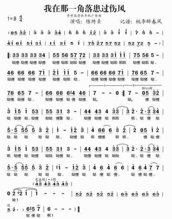 《我在那一角落患过伤风》歌曲简谱