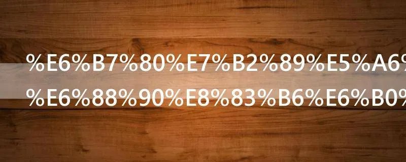 淀粉如何做成胶水