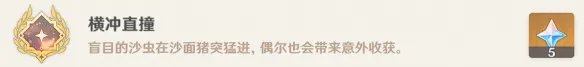 《原神》横冲直撞怎么做 3.4横冲直撞成就攻略