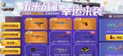 穿越火线未来战士怎么获得