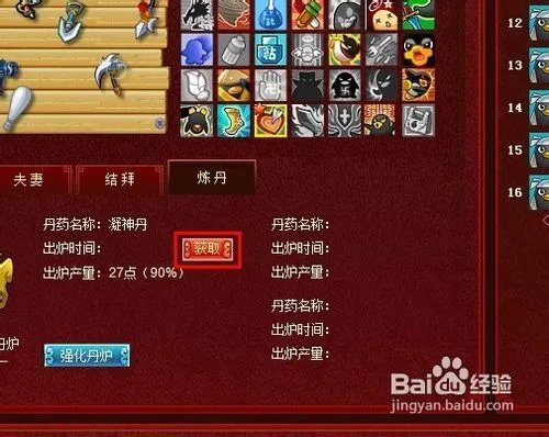 大乐斗炼丹系统攻略