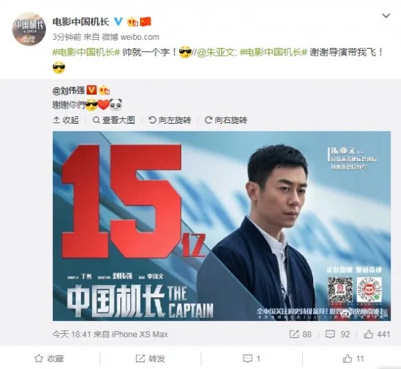 《中国机长》票房破15亿 即将逆袭《我和我的祖国》？