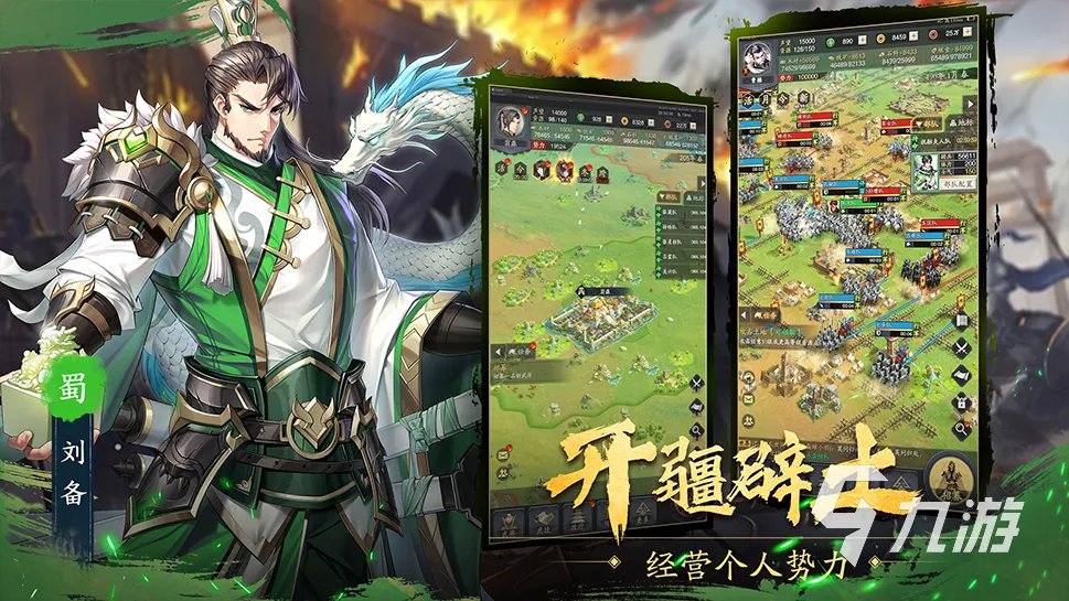 好玩的三国策略类游戏推荐2023 热门的三国策略游戏大全