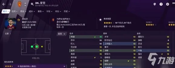 《足球经理》零壹汉化版v12.0.2 2021移动版中文版