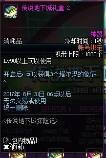 DNF2017七夕活动大全 海量好礼等你来拿