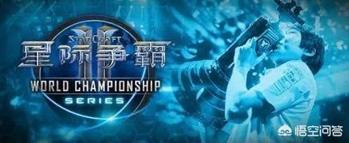星际争霸2有哪些大型比赛？