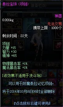 泰拉遗迹再临阿拉德 专属首饰附魔宝珠亮瞎眼