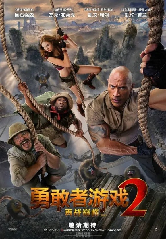 《勇敢者游戏2》曝光超级预告 “巨石强森”带你冒险
