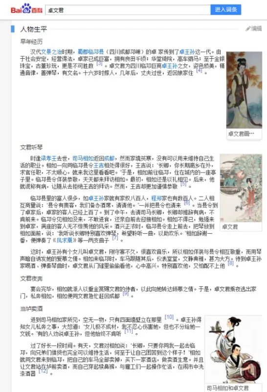 当垆卖酒的典故是指哪位女子的创业史？