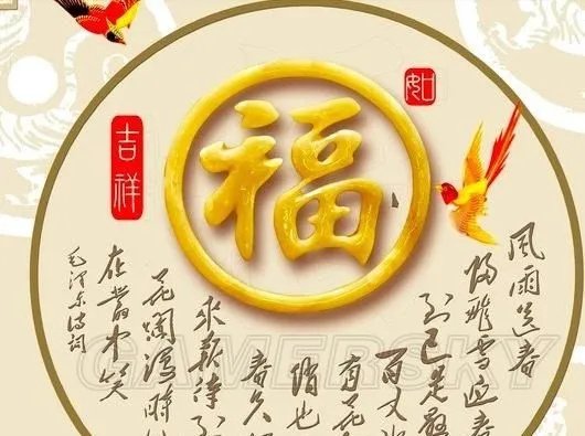 花花卡福字图汇总 花花卡高概率福字图大全