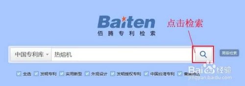如何用佰腾网进行专利检索