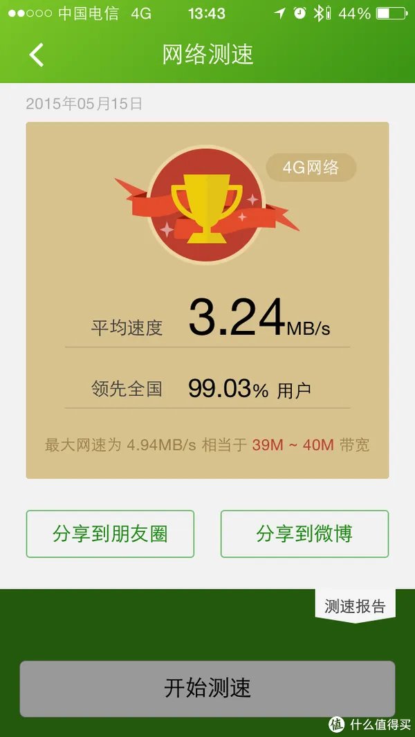 恢复 iPhone5S A1533 电信版 4G/LTE 上网功能方法