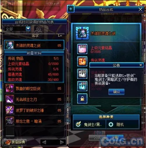 DNF装备合成系统是什么?