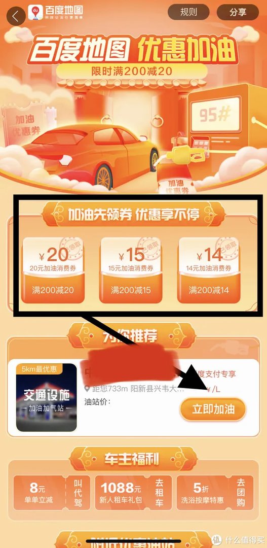 爽歪歪！人人可领百度地图总共79元中石化加油消费券！可用易捷加油直接抵扣！