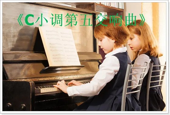 贝多芬十大最好听的钢琴曲