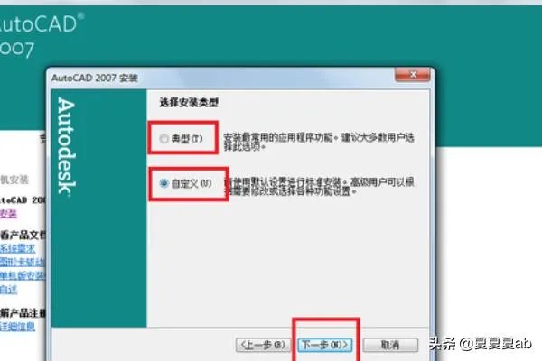 win7下安装AutoCAD 2007简体中文版及免激活版？