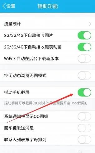 手机qq2012截图快捷键