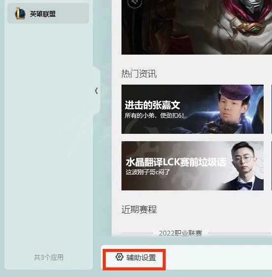 英雄联盟野怪刷新时间怎么设置