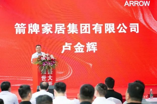 长沙箭牌家居体验中心盛大开业,打造城市家居消费新地标