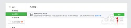 微信公众平台的自动回复功能该如何设置？