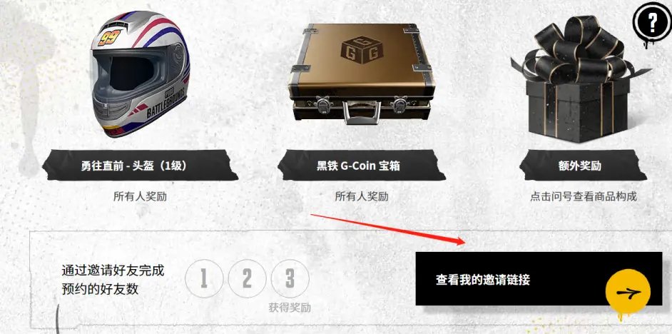 《绝地求生》免费版如何预约？免费版预约方法介绍