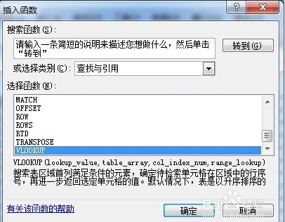 EXCEL2003中vlookup函数怎么用