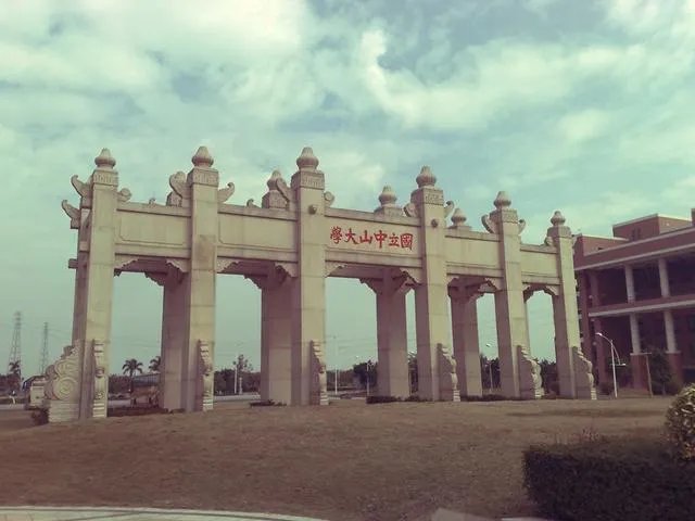 中山大学怎么样？