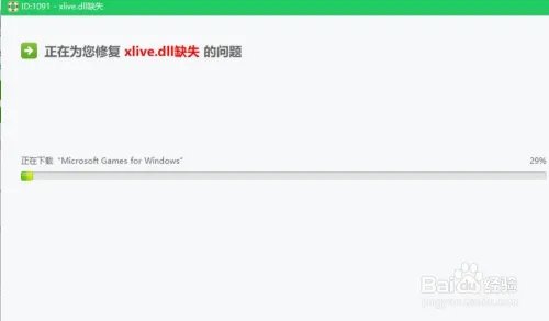 生化危机5提示丢失xlive.dll如何修复