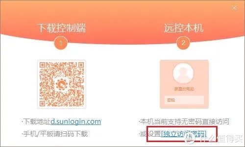 手把手教你用手机远程控制电脑——解决痛点的神级免费软件向日葵远程控制