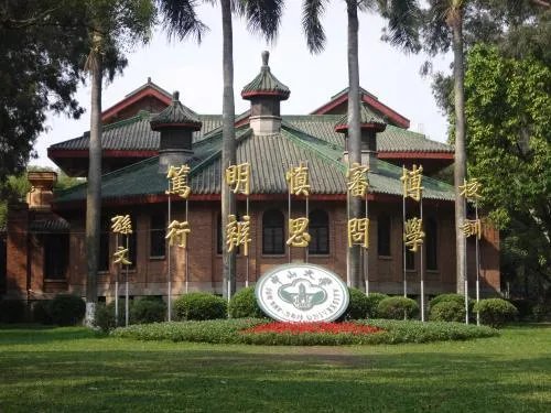 中山大学怎么样？