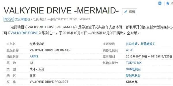 女武神驱动动漫到底有多少集？ 为什么只能看12集，百度百科里却显示有26集？ 12集以后在哪看？