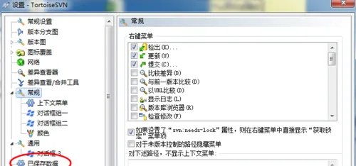 svn怎么切换用户