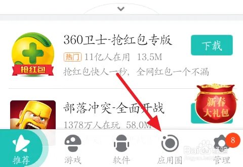 360手机助手应用圈怎样添加圈子